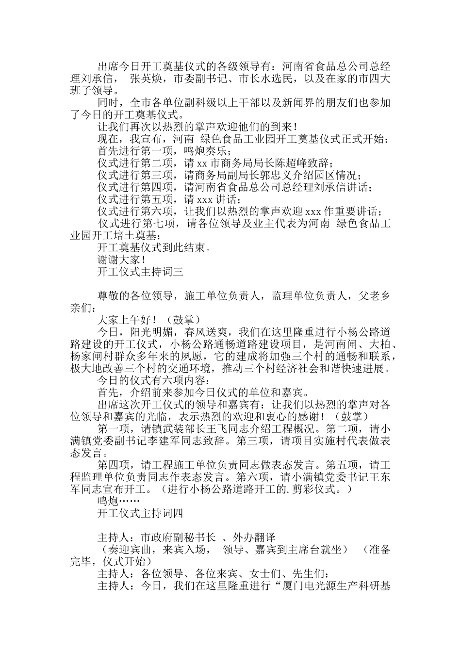 开工仪式主持词_第2页