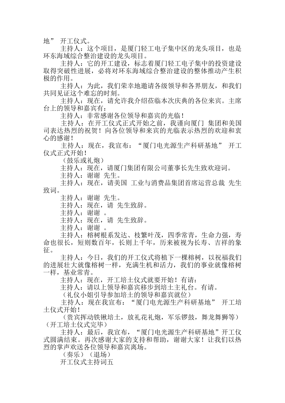 开工仪式主持词_第3页