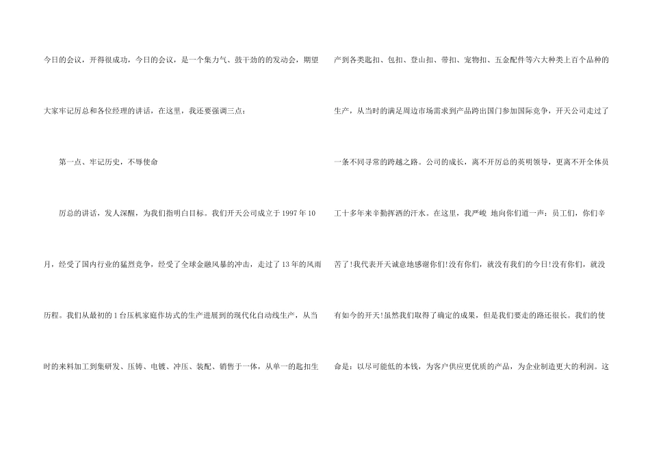 开工动员大会发言稿_第2页