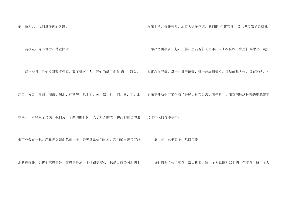 开工动员大会发言稿_第3页