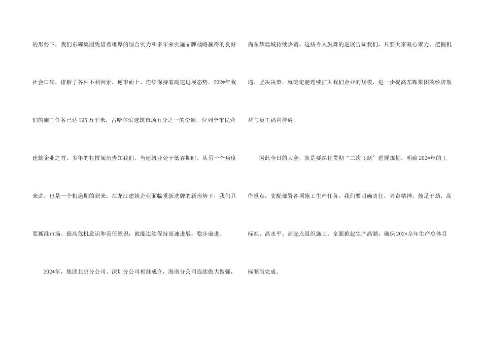 开工动员大会领导讲话稿(合集7篇)_第2页