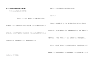 开工动员大会领导讲话稿(合集7篇)