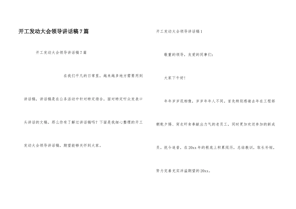 开工动员大会领导讲话稿7篇_第1页