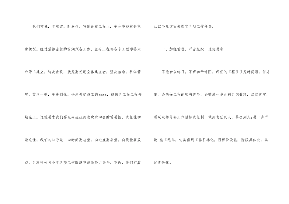开工动员大会领导讲话稿7篇_第2页