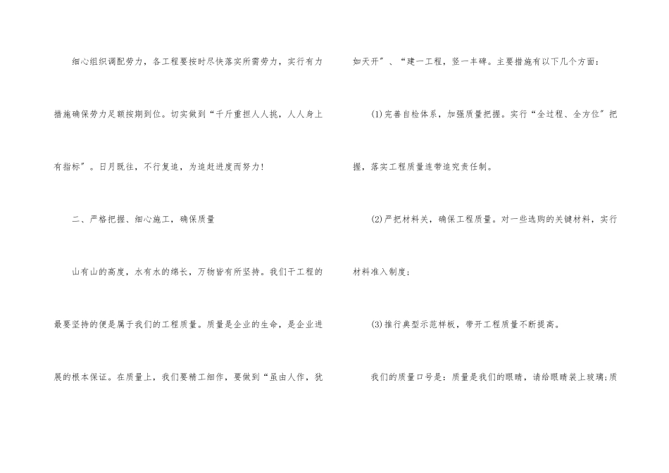 开工动员大会领导讲话稿7篇_第3页