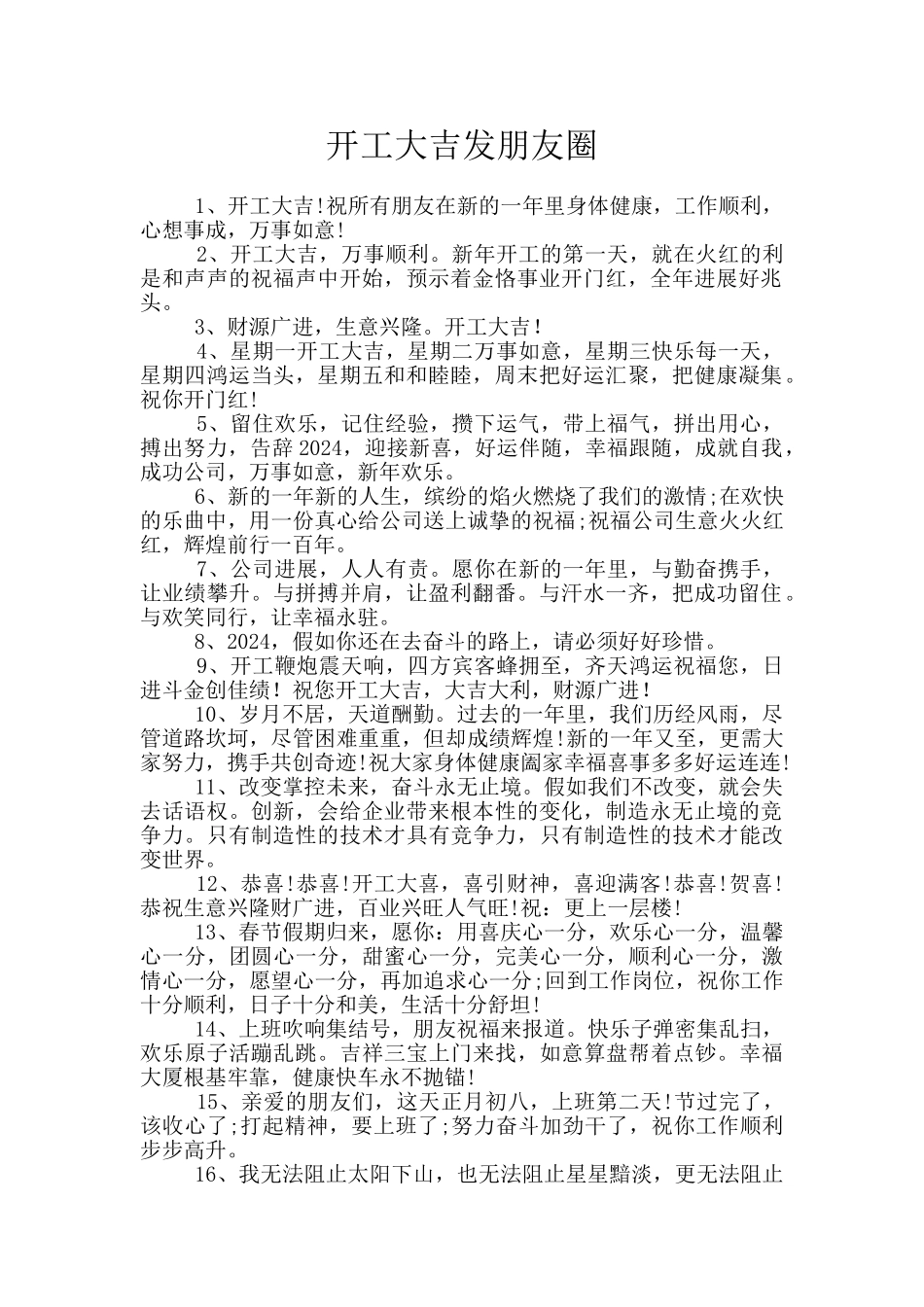 开工大吉发朋友圈_第1页