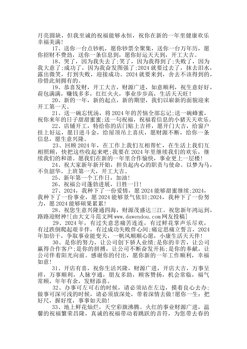 开工大吉发朋友圈_第2页