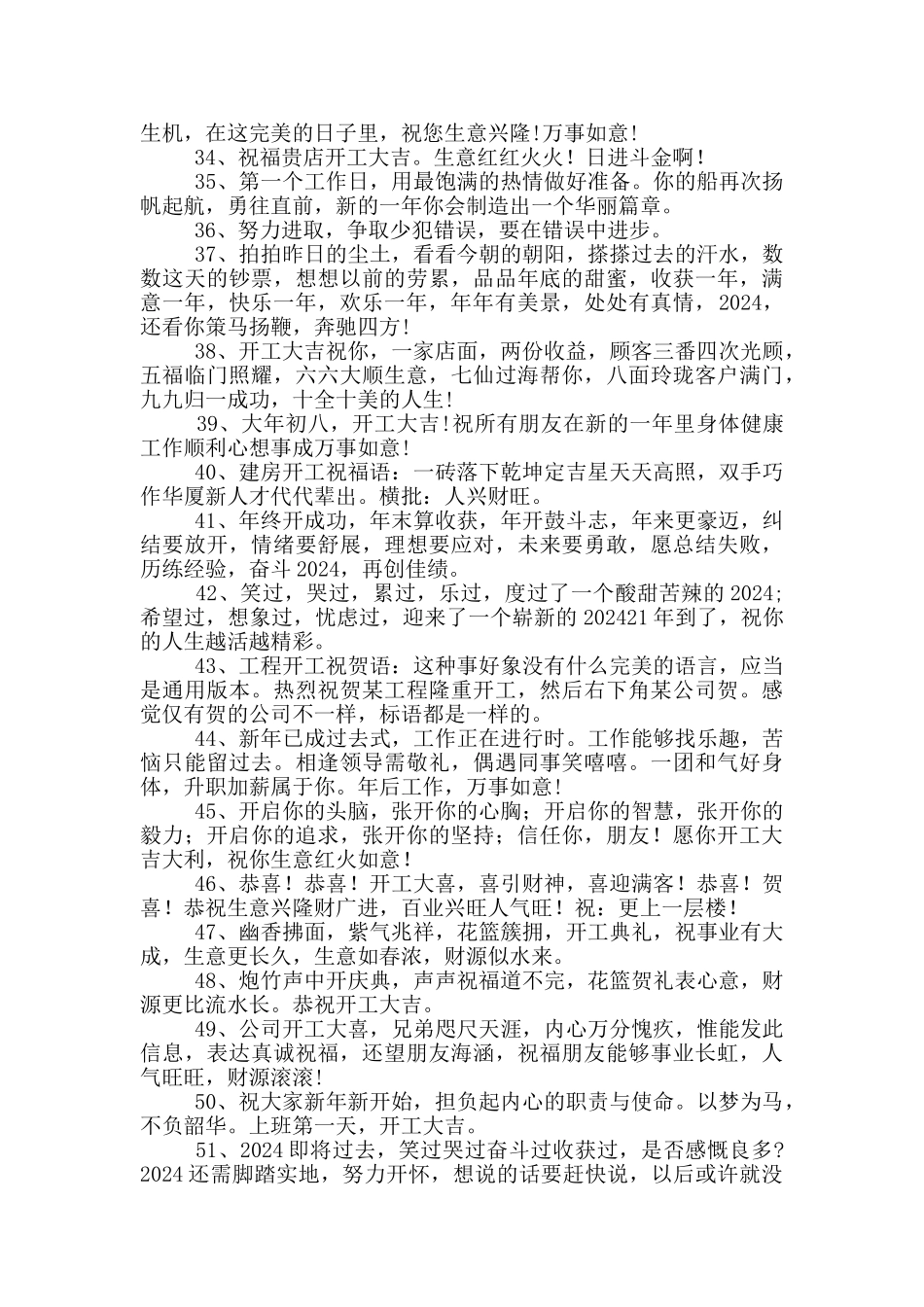 开工大吉发朋友圈_第3页