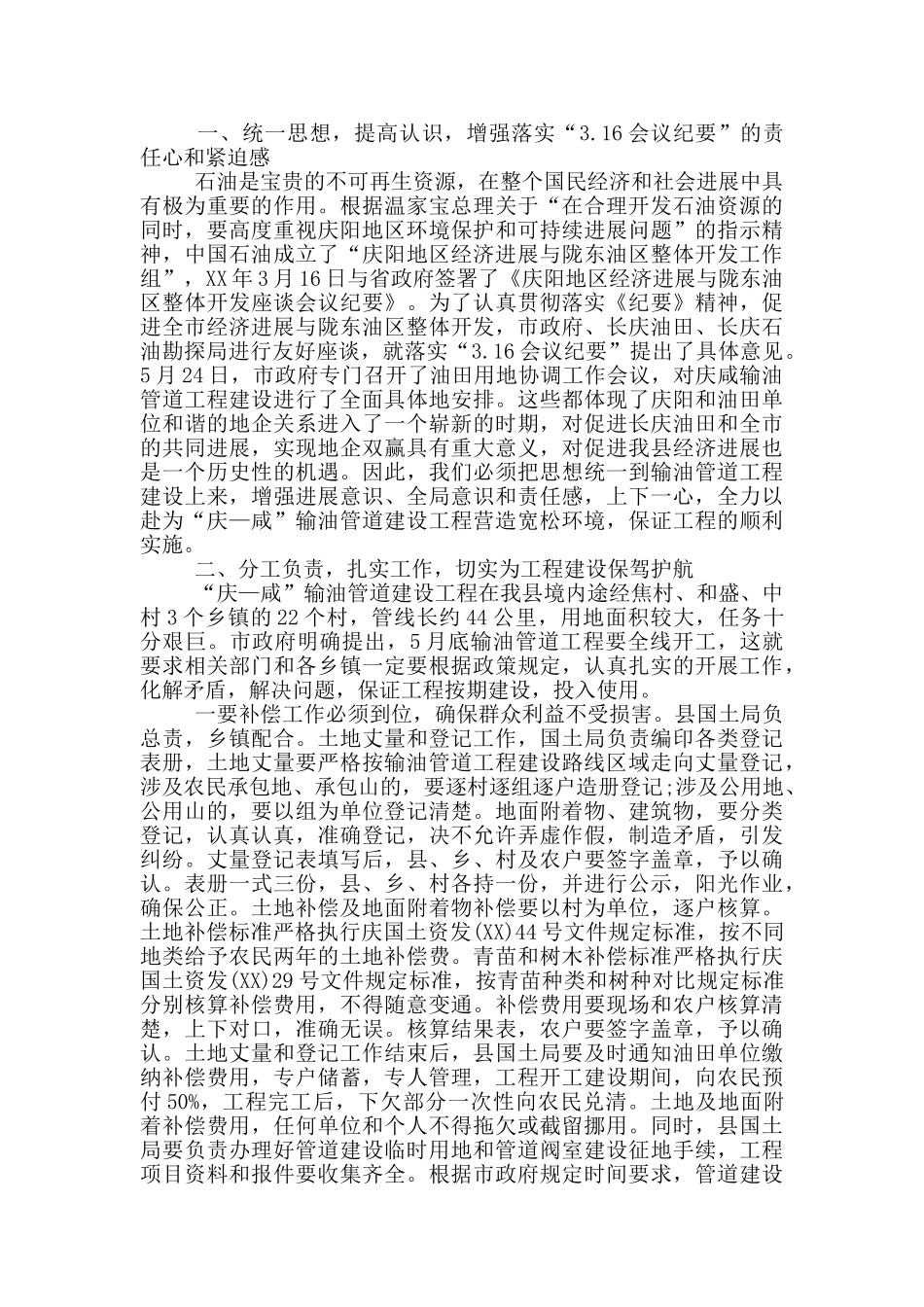 开工协调会讲话_第2页