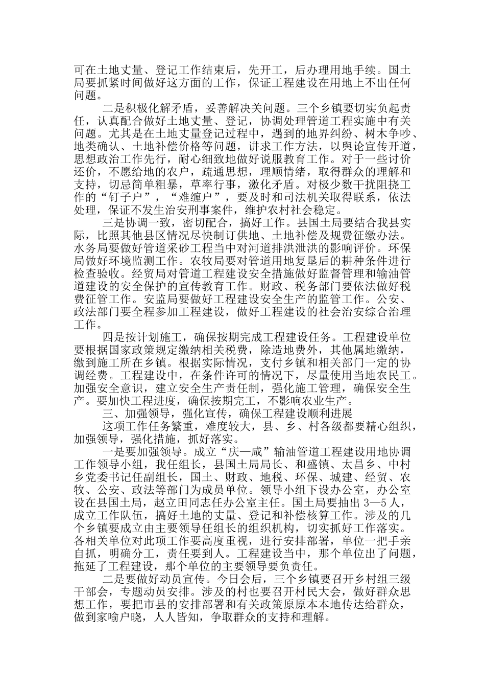 开工协调会讲话_第3页