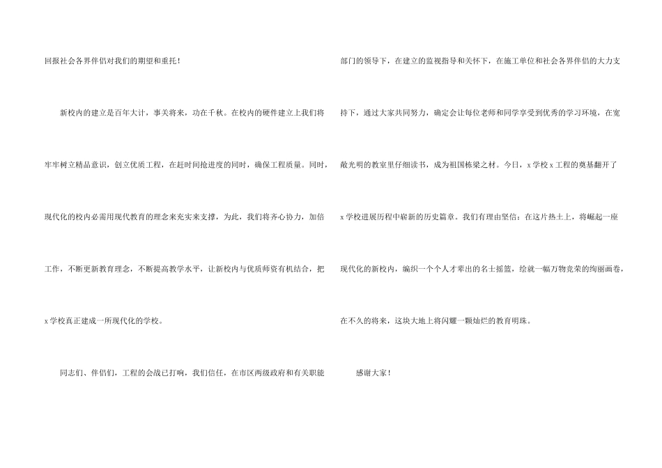 开工典礼发言稿（5篇）_第2页
