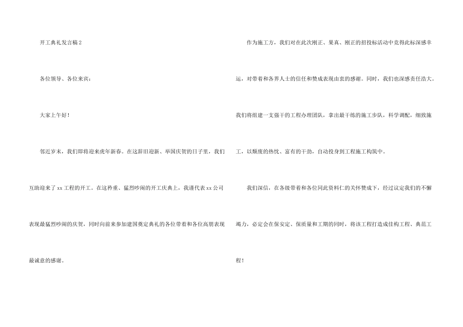 开工典礼发言稿（5篇）_第3页