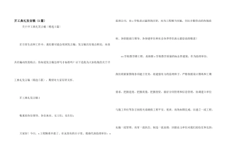 开工典礼发言稿（5篇）