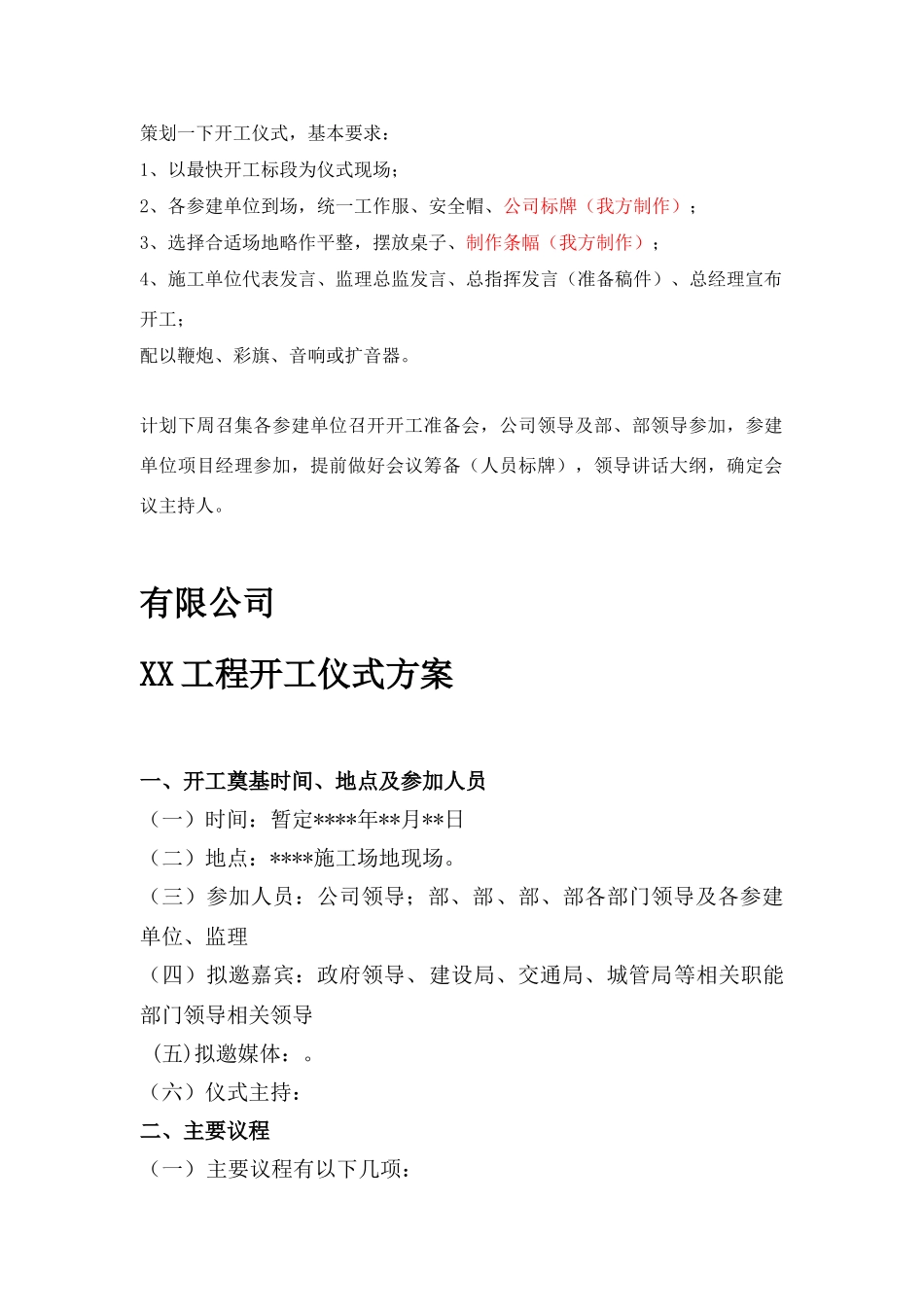 开工仪式方案_第1页