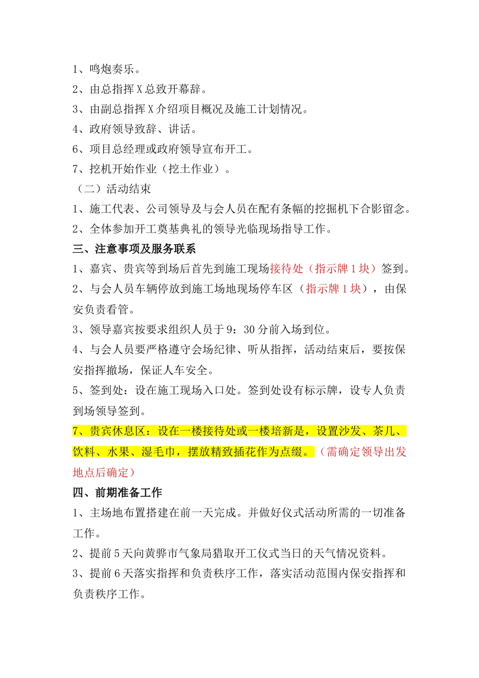 开工仪式方案_第2页