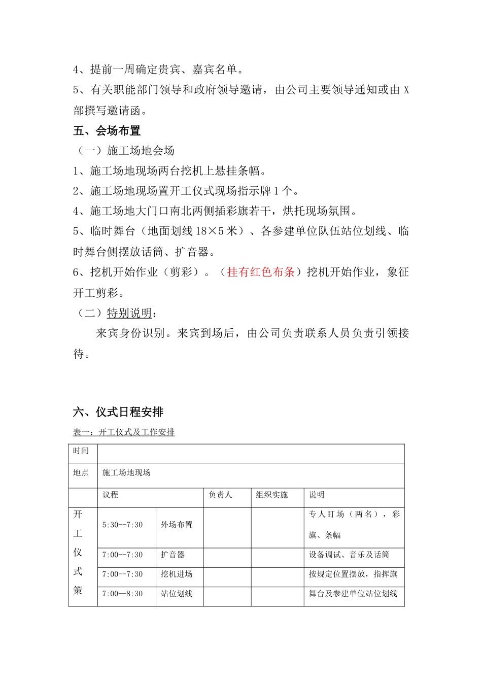 开工仪式方案_第3页