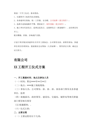 开工仪式方案