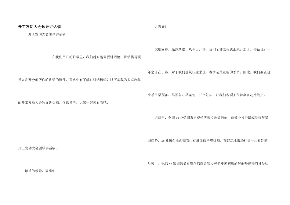 开工动员大会领导讲话稿_第1页