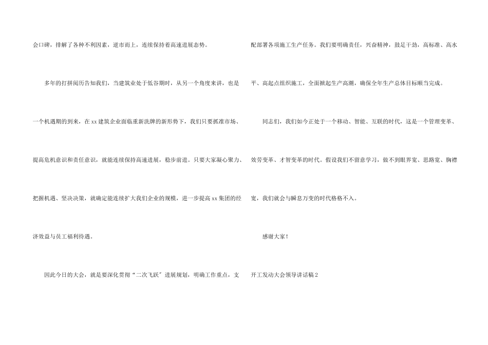 开工动员大会领导讲话稿_第2页