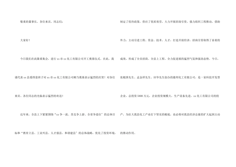 开工动员大会领导讲话稿_第3页