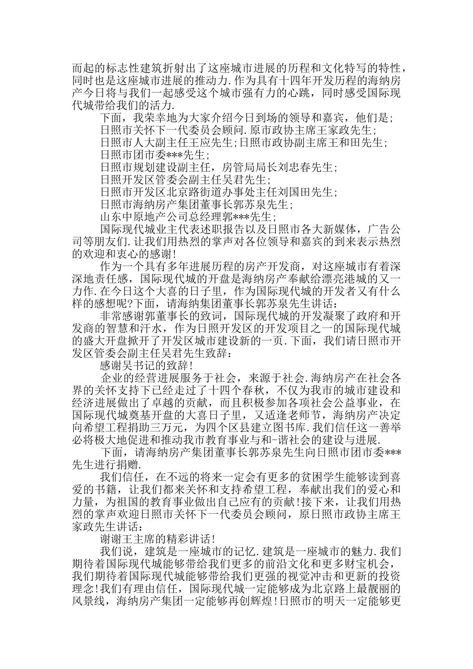 开工奠基仪式主持词最新_第2页