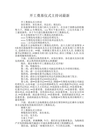 开工奠基仪式主持词最新