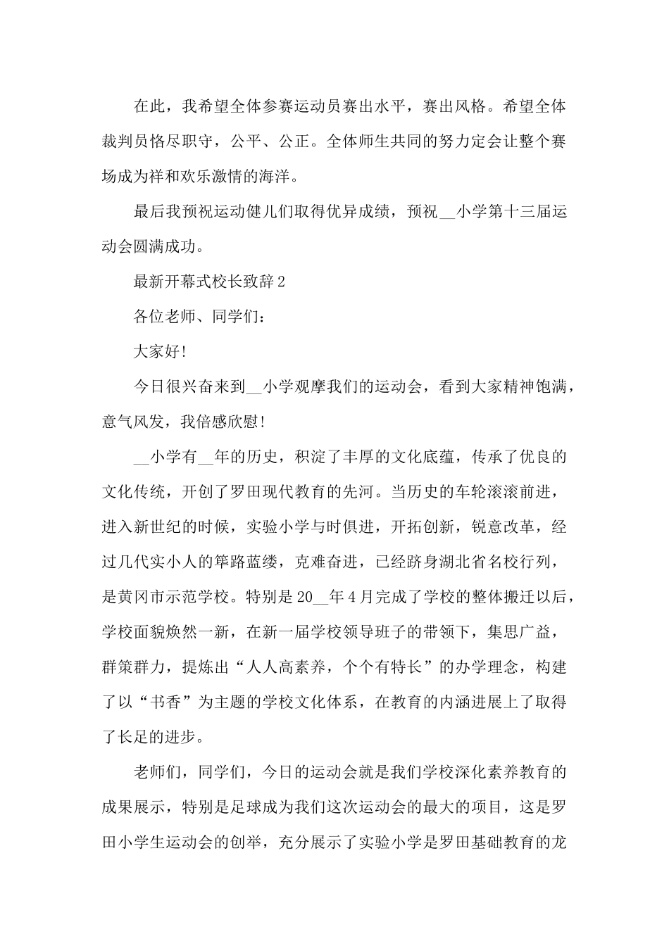 开幕式校长致辞5篇_第2页