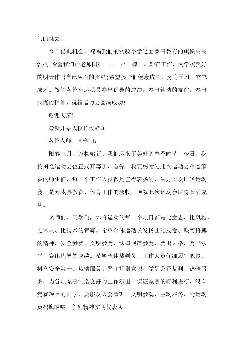 开幕式校长致辞5篇_第3页