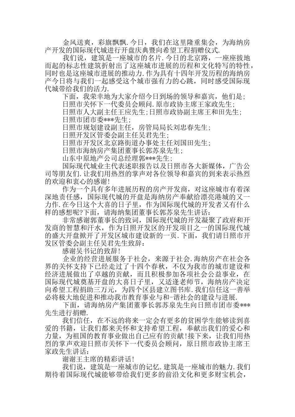 开工奠基仪式主持词_第2页