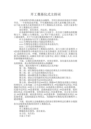 开工奠基仪式主持词