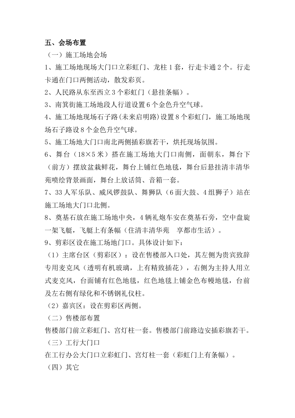 开工奠基仪式策划方案_第2页