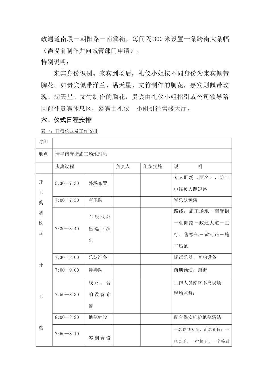 开工奠基仪式策划方案_第3页