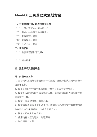 开工奠基仪式策划方案