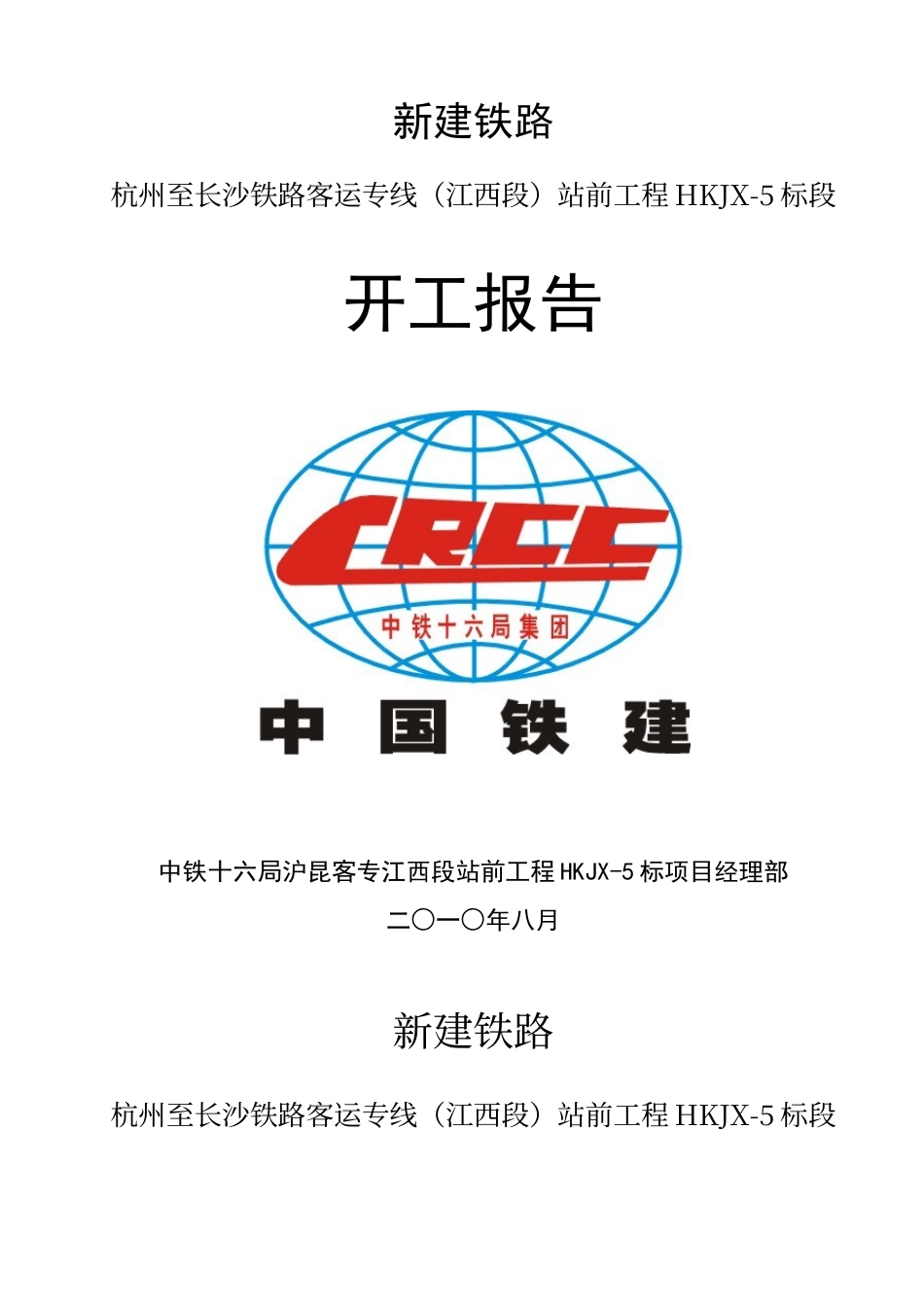 开工报告模板_第1页