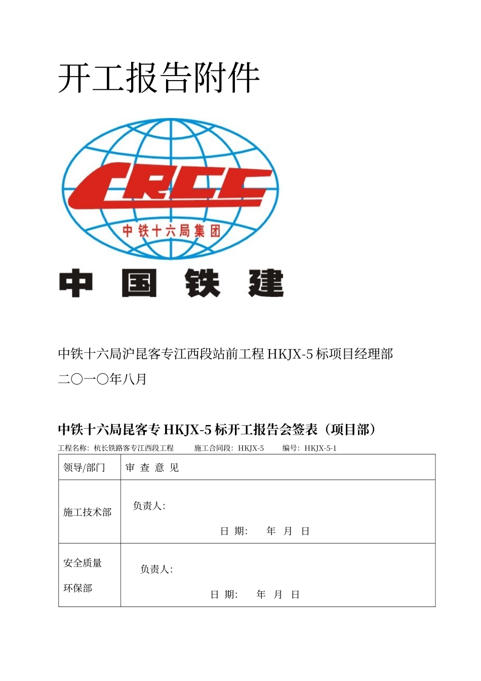 开工报告模板_第2页