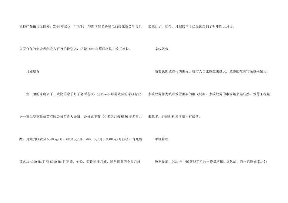 开店创业赚钱项目_第2页