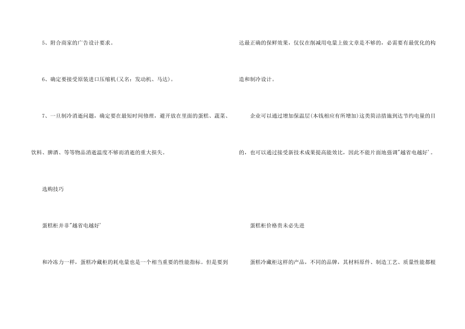 开店知识：蛋糕柜了解_第2页