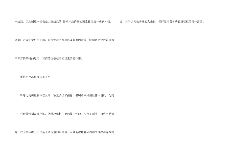 开店知识：蛋糕柜了解_第3页