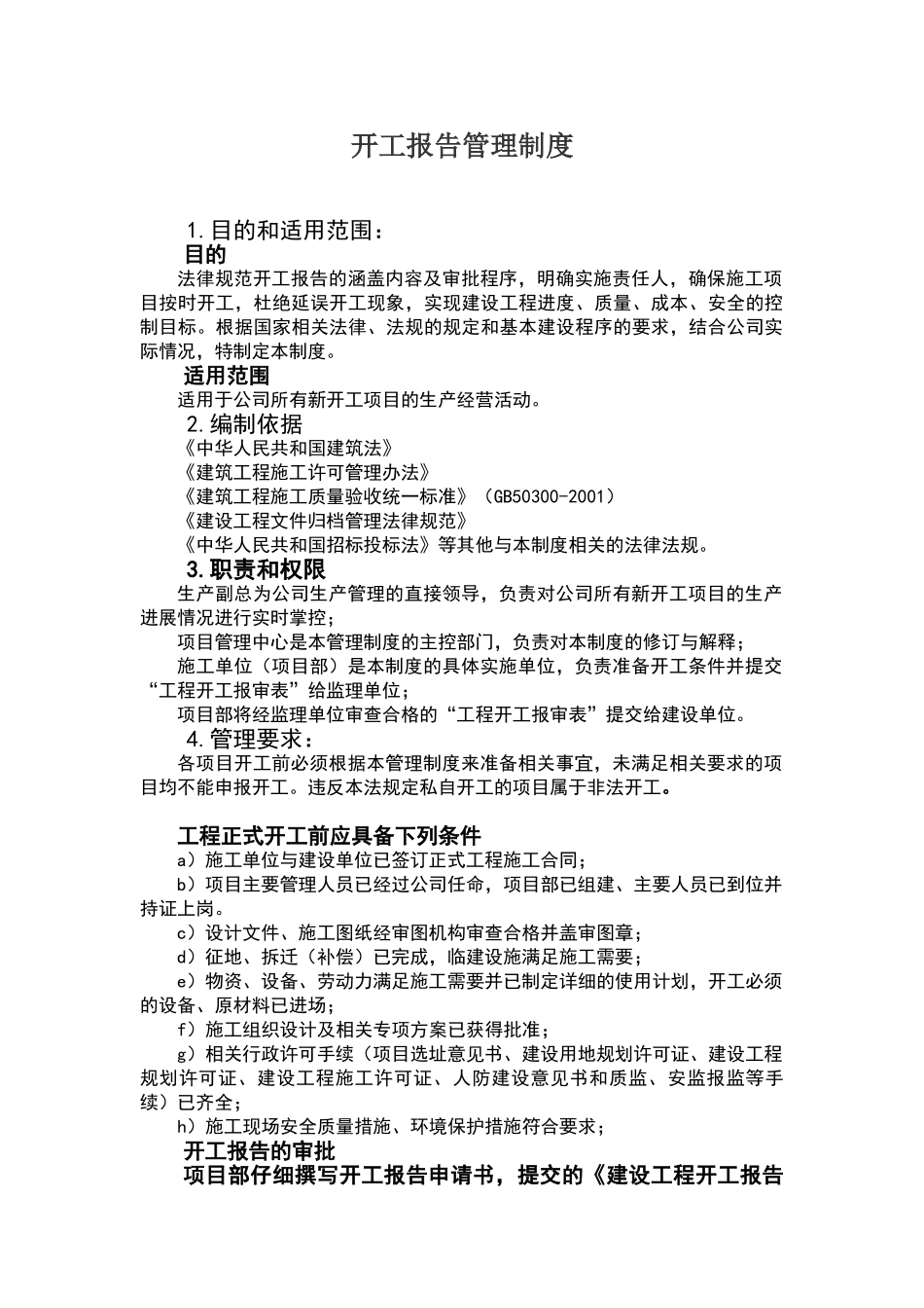 开工报告制度_第1页