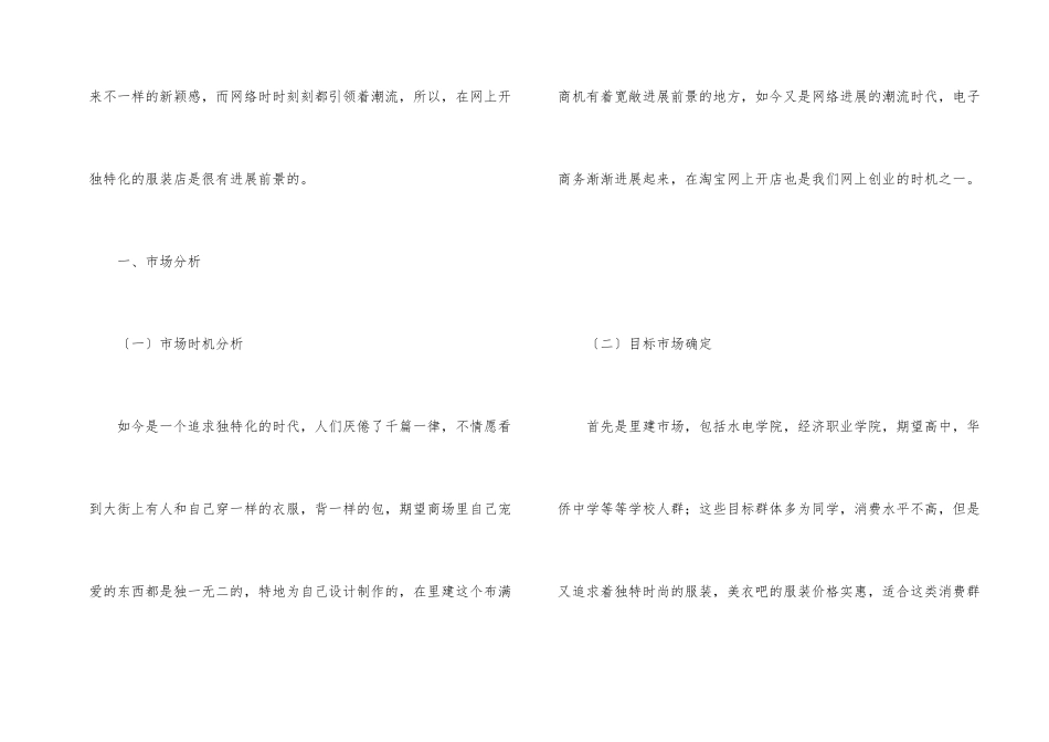 开店计划书15篇_第2页