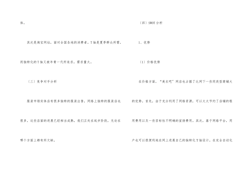 开店计划书15篇_第3页