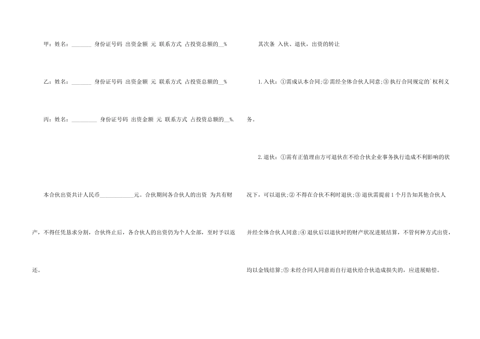 开店合伙协议书范本_第2页