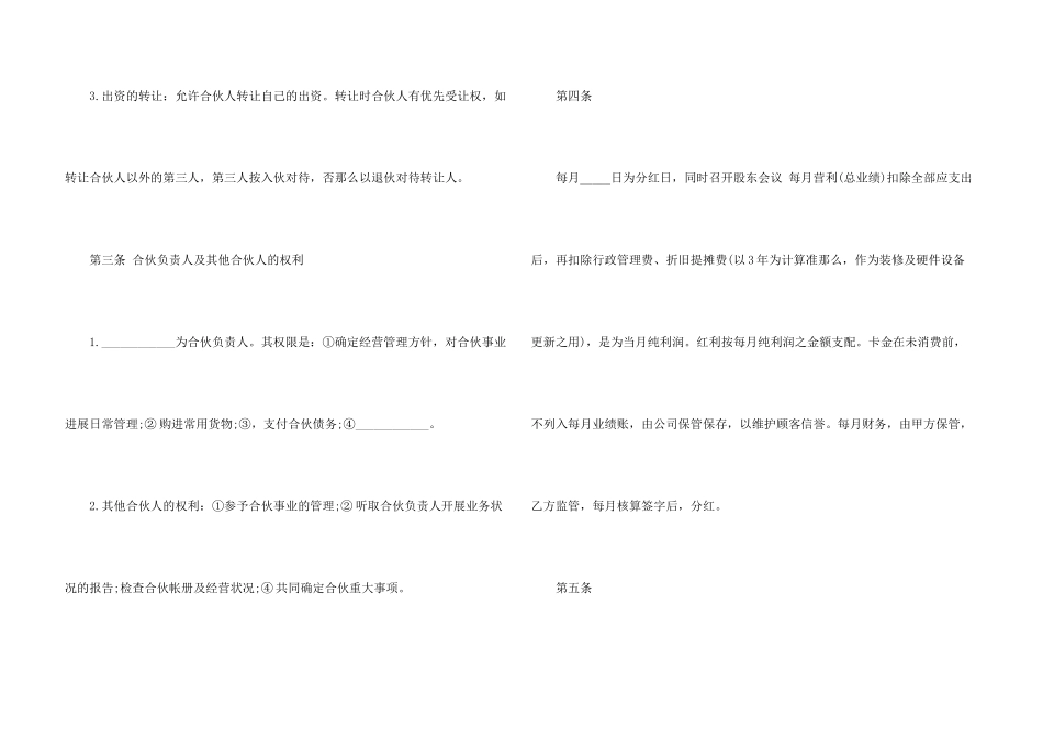 开店合伙协议书范本_第3页