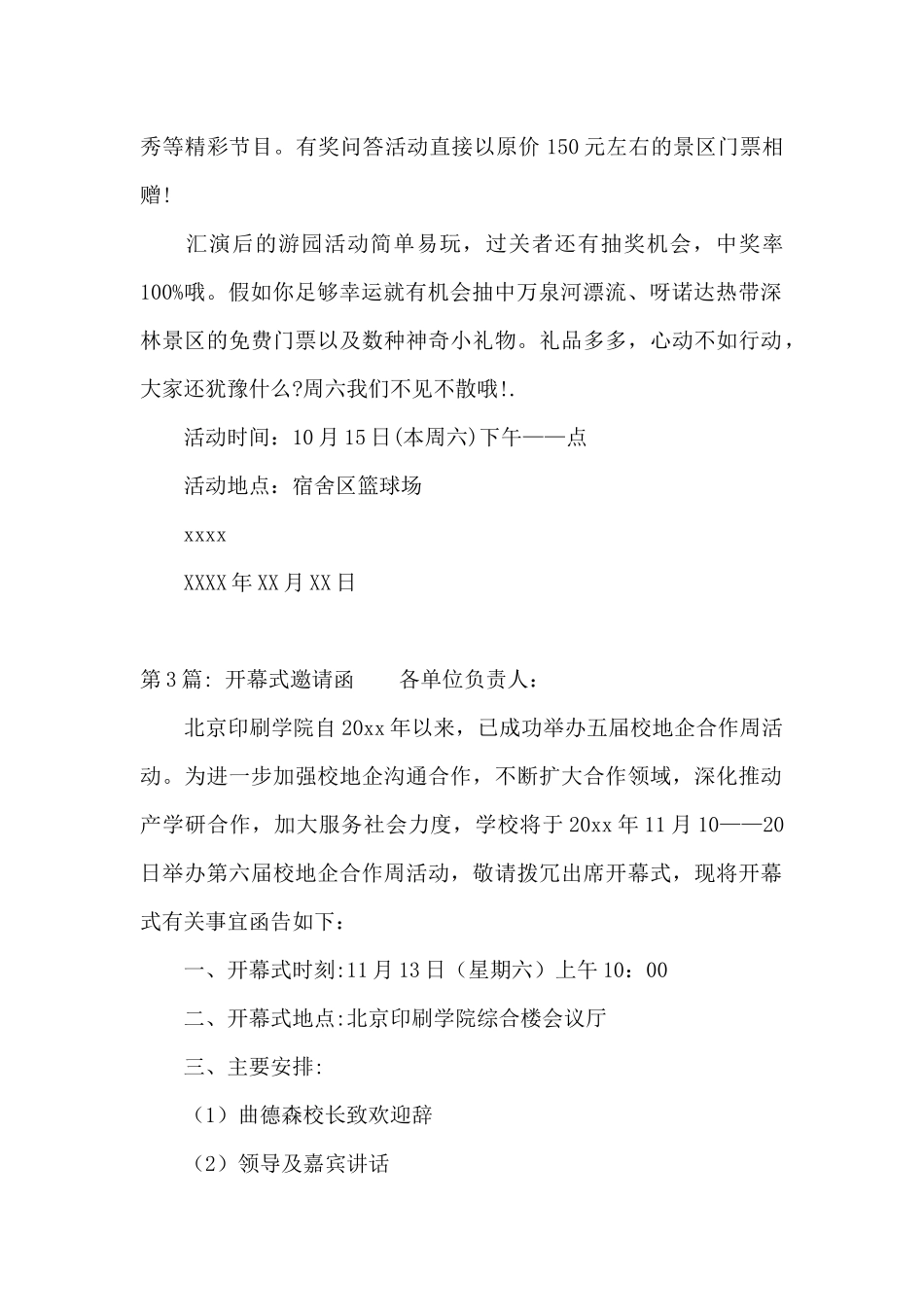 开幕式邀请函范文十四篇_第2页