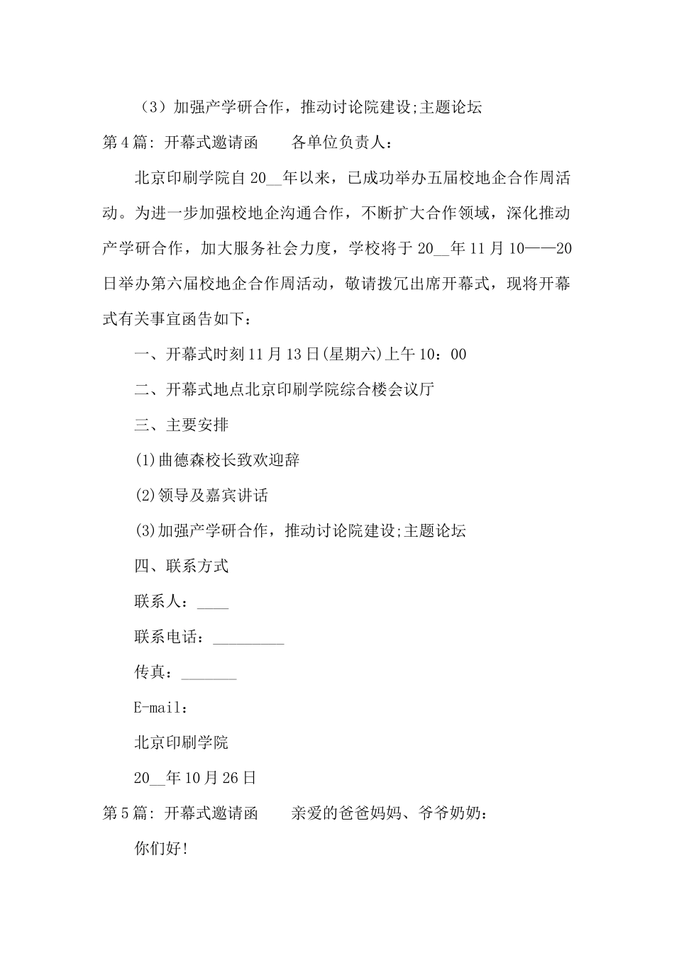 开幕式邀请函范文十四篇_第3页