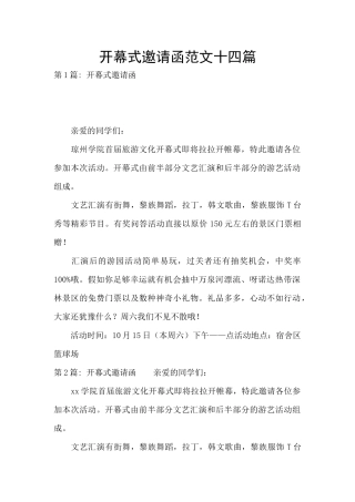 开幕式邀请函范文十四篇