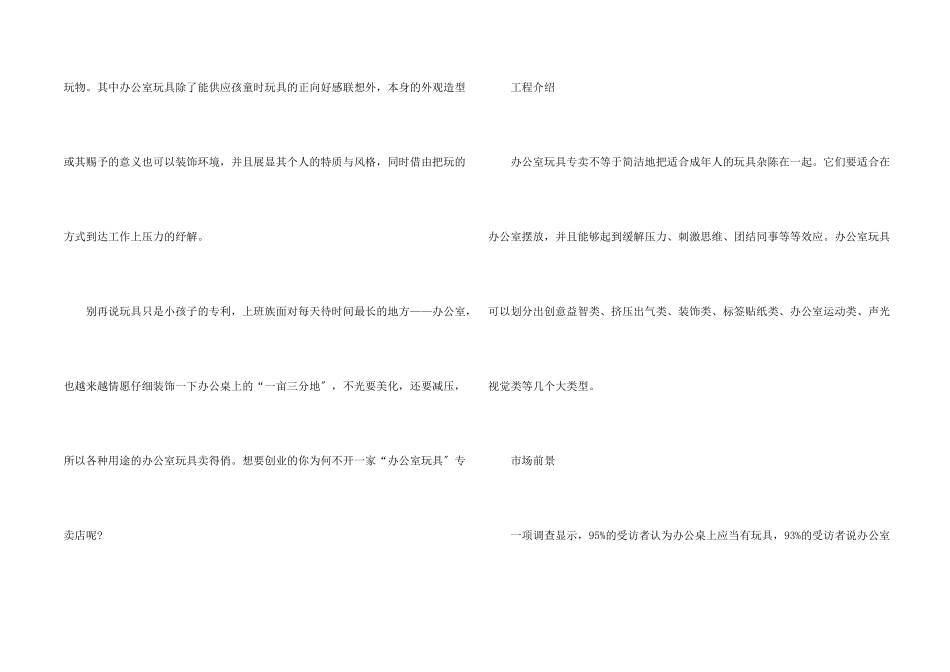 开店项目：办公室玩具网店_第2页