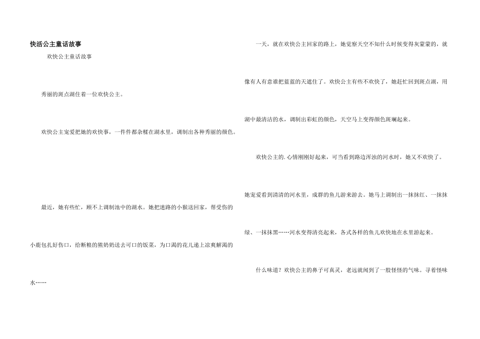 开心公主童话故事_第1页