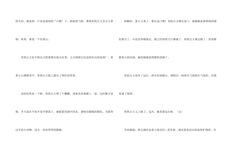开心公主童话故事_第2页