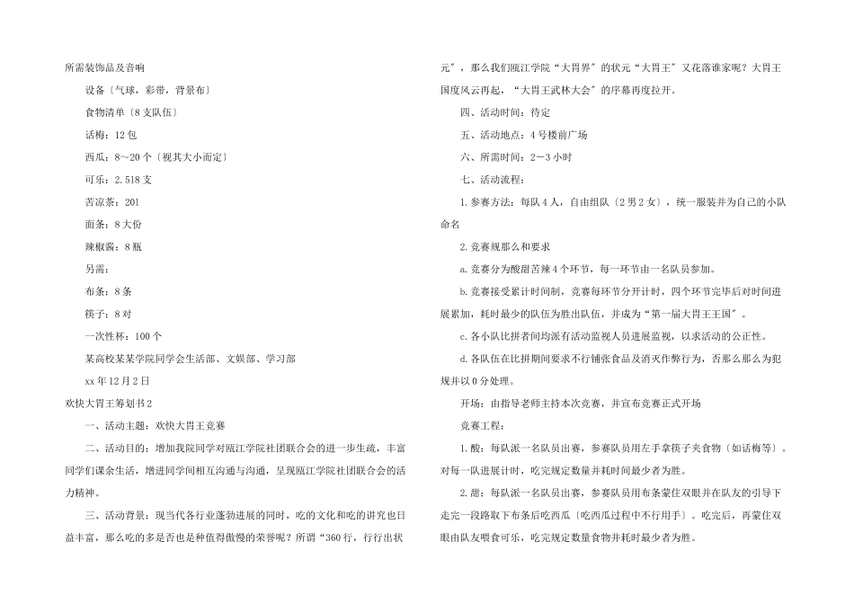 开心大胃王策划书4篇_第2页